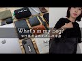 【カバンの中身】20代IT営業女子の持ち物 ｜What’s in my bag?