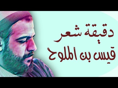 ولما تلاقينا على سفح رامة قيس بن الملوح