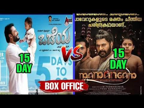 mamangam-movie-15th-day-box-office-collection,-odeya-kannada-movie-15th-day-box-office-collection,