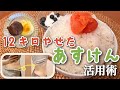 【-12kg達成したあすけん活用術】3つのポイントを抑えて2025年絶対に好きな自分になろう!