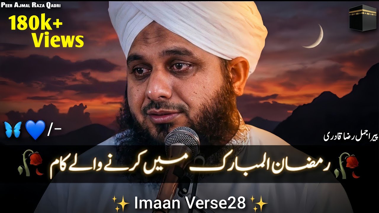 Ramzan Kareem Mein Karne Wale Aham Kaam | Peer Ajmal Raza Qadri Latest Bayan