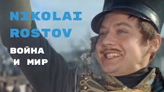 Nikolai Rostov- War and Peace Война и мир - Boys Don't Cry