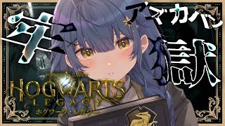 ✯*.┊ホグワーツレガシー┊#04 遂にアズカバンへぶちこまれたみたいです。。ˎˊ˗ 〖 天宮こころ┊にじさんじ 〗