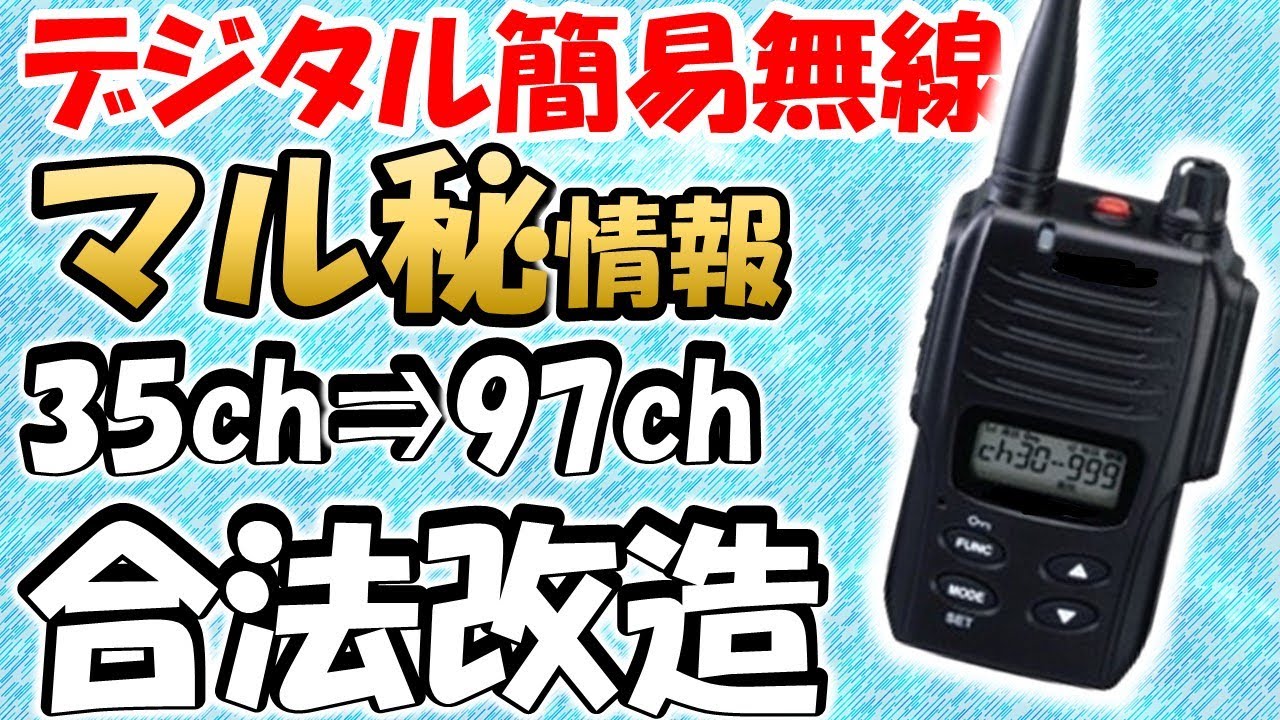 Can digital simple radios of the old specifications be modified to