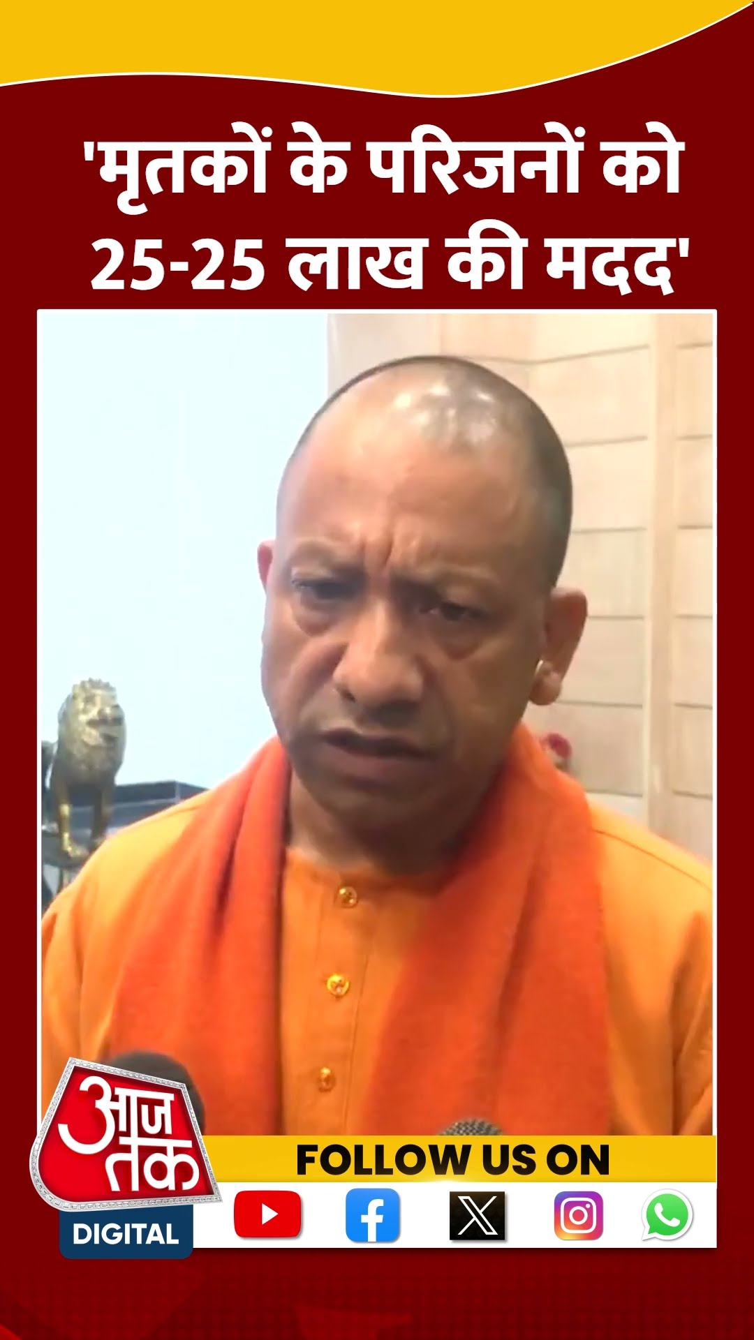 'मृतकों के परिजनों को 25-25 लाख की आर्थिक सहायता' #shorts #viral #shortvideo #mahakumbhstampede