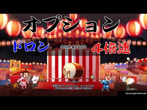 【プレイ動画】太鼓の達人で唯一できること 【さいたま2000】