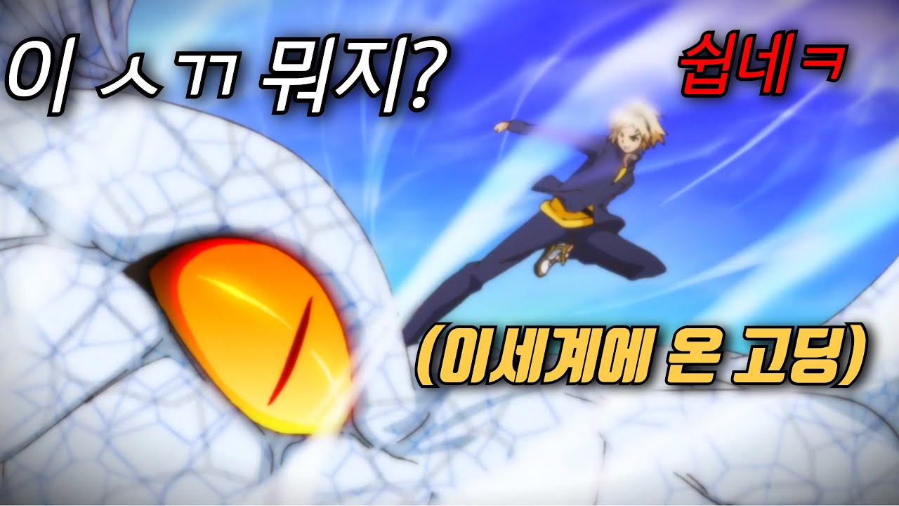 문제아 고딩들이 이세계에 소환되었다!! (애니리뷰)