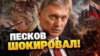 СРОЧНО! Циничный удар Кремля по плану Зеленского: Песков сделал скандальное заявление о Донбассе!