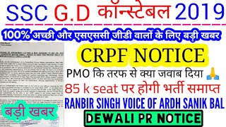SSC GD CONSTABLE IMPORTANT UPDATE 2020 || 13 OCTOBER 2020 || SSC GD CONSTABLE FINAL MERIT & JOINING