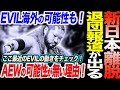 EVIL新日本退団報道が出る！海外の可能性も！しかしAEWだけの可能性がなぜかない理由！ここ最近のEVILの動きをチェック！新日本プロレス njpw njwk20