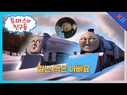 재업 토마스와 친구들 시즌21 6화 잘난 척은 나빠요 5분 만에 보기