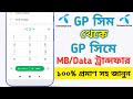 GP to GP MB transfer 2024 || How to transfer mb from gp to gp