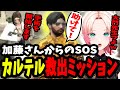 新しいランデブーポイント「愛の巣窟」、MOZUへSOS！カルテル救出劇！【ストグラ ボアセニャコック MOZU】