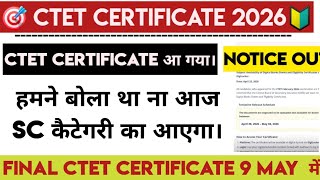 CTET FEB 2026 BIG UPDATE 🔥 CTET CERTIFICATE OUT 🚨 DIGILOKER में CERTIFICATE कब तक आएगा? 💥 NEXT CTET✅