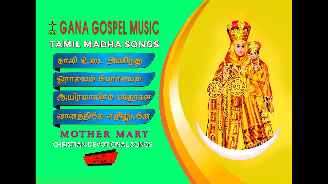 MADHA DEVOTIONAL SONGS  GANA GOSPEL MUSIC  GANA BALA  JUKE BOX   1