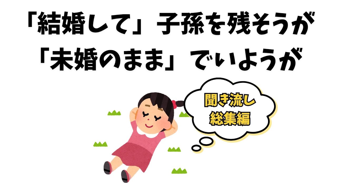 聞き流すだけで気が楽になる雑学【総集編】 #雑学