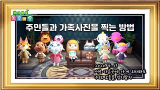 [모동숲] 주민들에게 내가 가진 옷을 다 입혀볼수 있다고?  feat. 가족사진 찍는날 screenshot 4