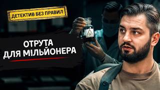 картинка: 😣Небезпечний маніяк-домушник оголошує справжнє полювання! | УКРАЇНСЬКІ ДЕТЕКТИВИ