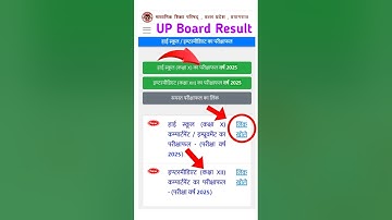 यूपी बोर्ड रिजल्ट कैसे देखें / कक्षा दसवीं और बारहवीं रिजल्ट 2025 / यूपी बोर्ड 10th रिजल्ट #result