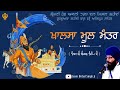      khalsa mool mantar  dasam granth  gurbani  sikhism   giani birbal singh ji 