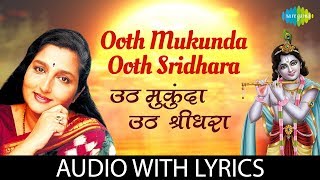 Ooth mukunda sridhara with lyrics sung by anuradha from the album
ashtavinayak. song credits: song: album: ashtavinayak artis...