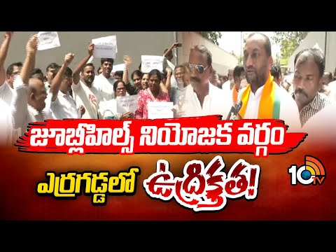 జూబ్లీహిల్స్ నియోజకవర్గం ఎర్రగడ్డలో ఉద్రిక్తత| Gravyyard | Erragadda locals in Jubilee Hills - 10TVNEWSTELUGU