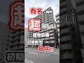 【ファスト内見】〇〇付で有名なあのマンション！お得キャンペーン実施中みたいだよ！（2023/07/14現在） #札幌 #賃貸 #不動産 #エフズライフ #ホームメイト #shorts