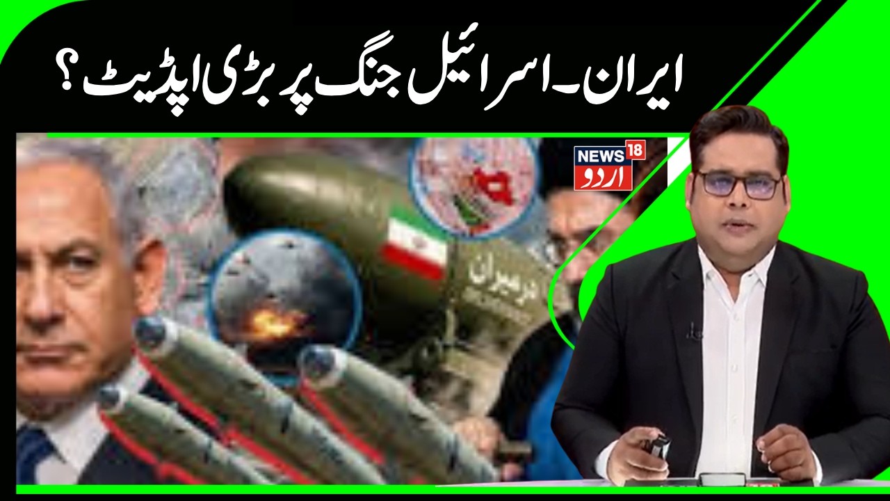 Iran Israel War | ایران ۔ اسرائیل جنگ  میں اب تک کیا ہوا ؟ |Mujtaba Khamenei |Trump |Netanyahu |N18G