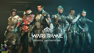Warframe Помощь новичкам в силе😎