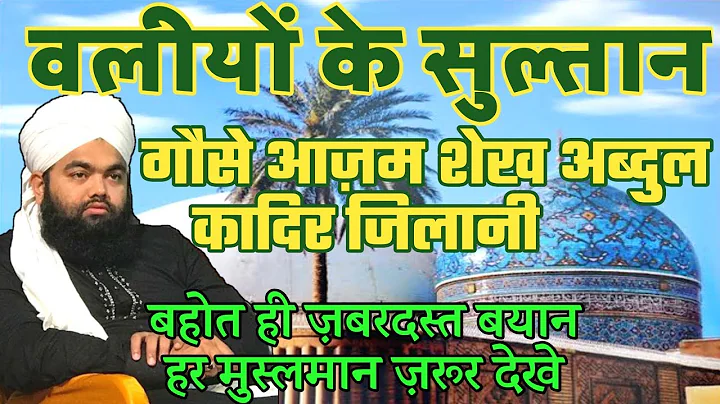 Shane Sultanul Auliya Shaikh Abdul Qadir Jilani R ...