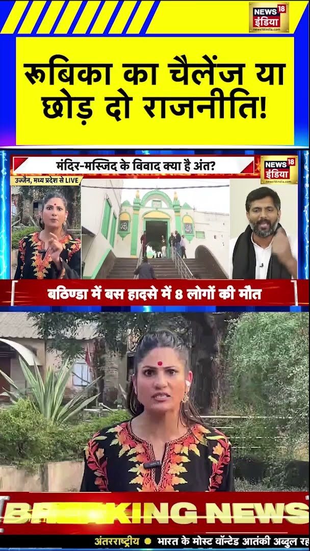रूबिका का चैलेंज या छोड़ दो राजनीति! | Goonj With Rubika Liyaquat | News18 India