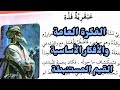 تحضير نص عبقرية فذة الفكرة العامة والأفكار الأساسية والقيم المستنبطة 5ابتدائي