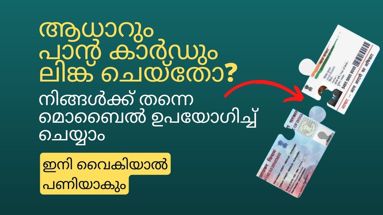 How to link pan card to aadhar card explained in Malayalam YouTube
