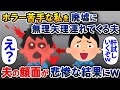 【オカルト】夫「廃墟いくぞ！」私「行かないって！」→廃墟についた後、夫の顔面が...【2ch修羅場・ゆっくり】