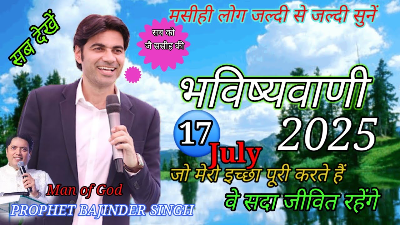 दोपहर का प्रार्थना परमेश्वर आशीष दे सबको 09 July 2024 