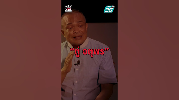 “จตุพร” มอง “ทักษิณ” เป็นแค่พ่อค้า ไม่ใช่นักประชาธิปไตย