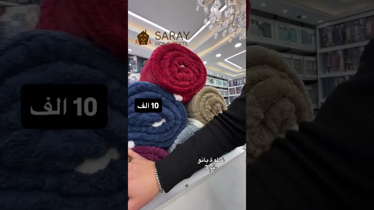 تصفيه مخازن وبلاش موديلات جديده وتجنن ببلاش 🔥💯💸 السراي للمفروشات 