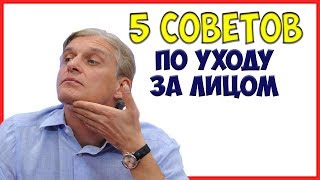 видео Как мужчине ухаживать за лицом?