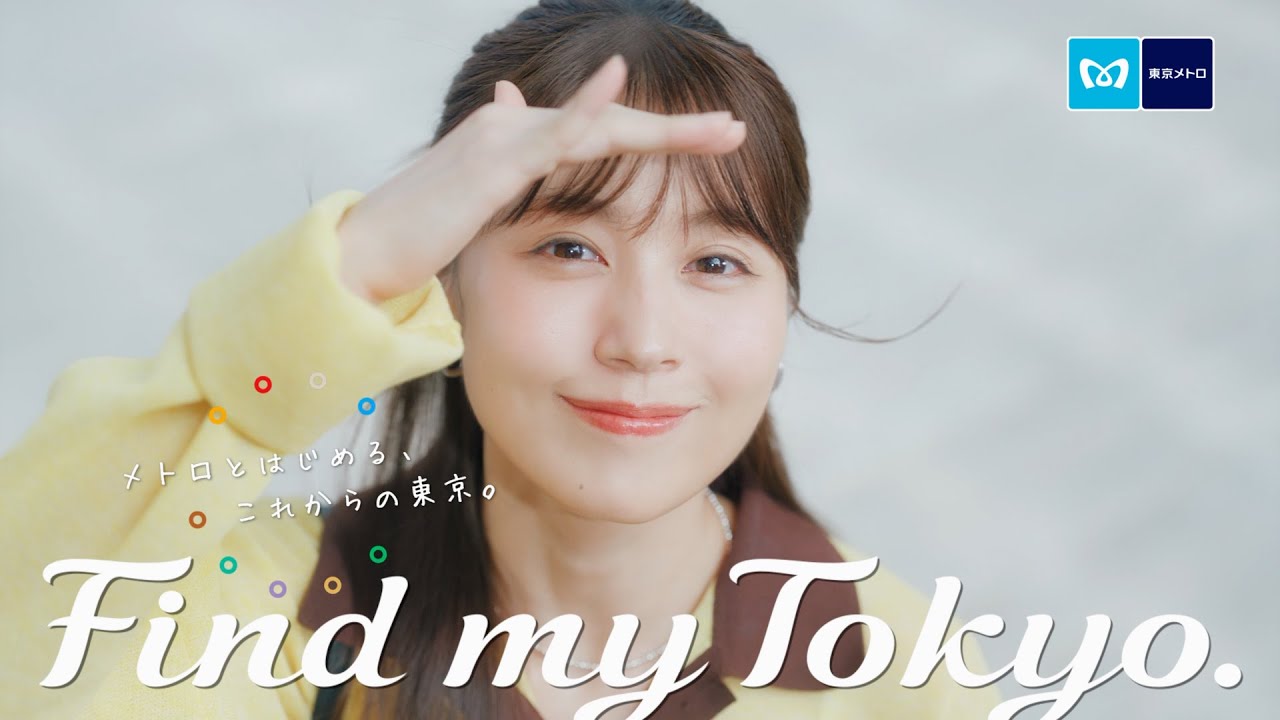 有村架純、Vaundy未発表曲「忘れる前に」に乗せ上野の新たな魅力を紹介！『Find my Tokyo.』新CM