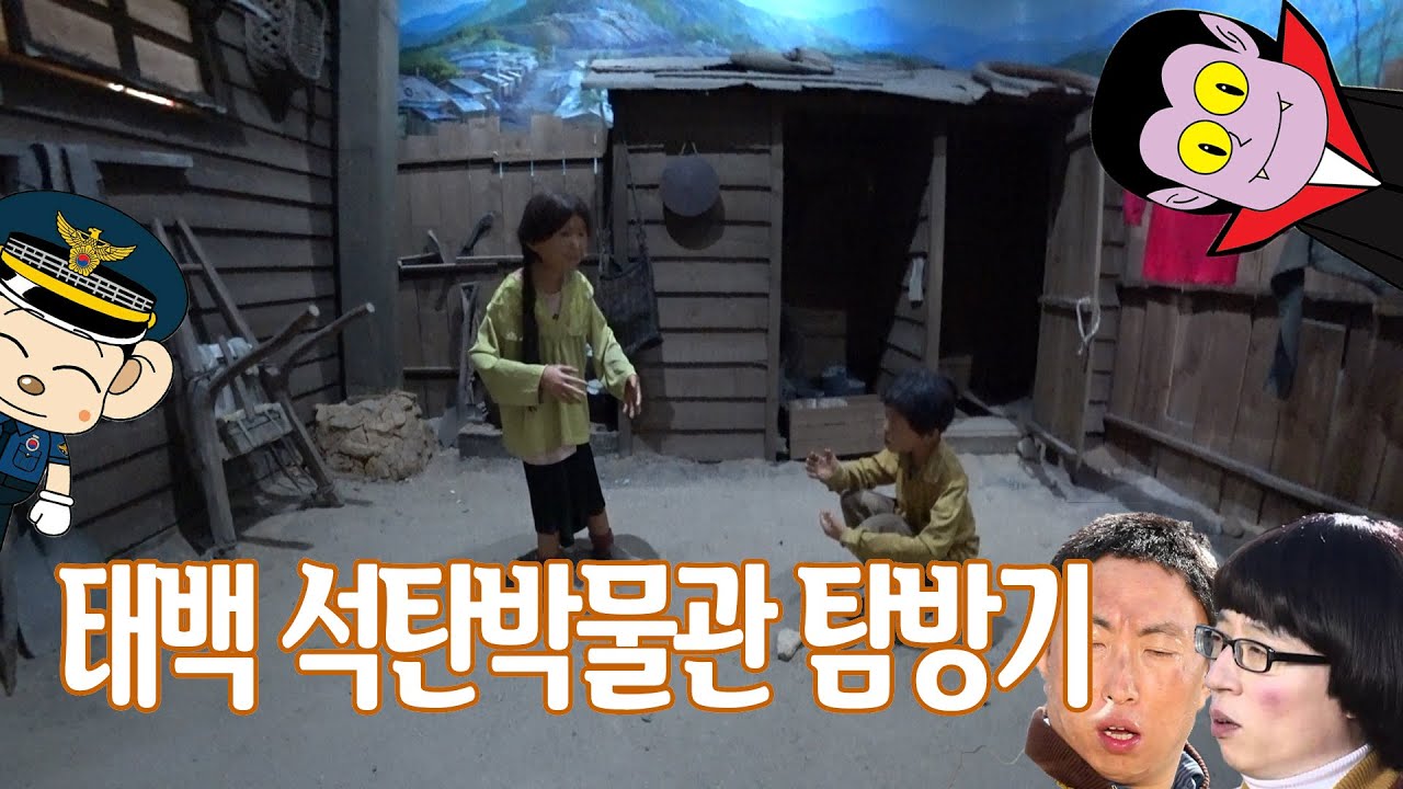 [패스파인더] 20210703(토) 태백 석탄 박물관 탐방기 - 김종철 교관