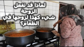 لن تصدق ماذا وضعت لزوجها في الطعام لكي تفعل شيء رهيب