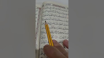 روابط سورة البقرة صفحة (٣٩)