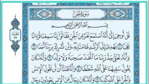 سورة الجن / الشيخ بن شعبان توفيق الجزائري