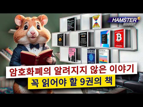 디지털 골드 ⚡️ 암호화폐의 광란의 세계를 폭로하는 책들 #cryptocurrency #digitalcurrency