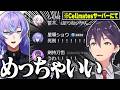 【Cellmates結成裏話】唯一の後輩枠にも関わらず全く物怖じしない星導に感動する剣持【にじさんじ/切り抜き】