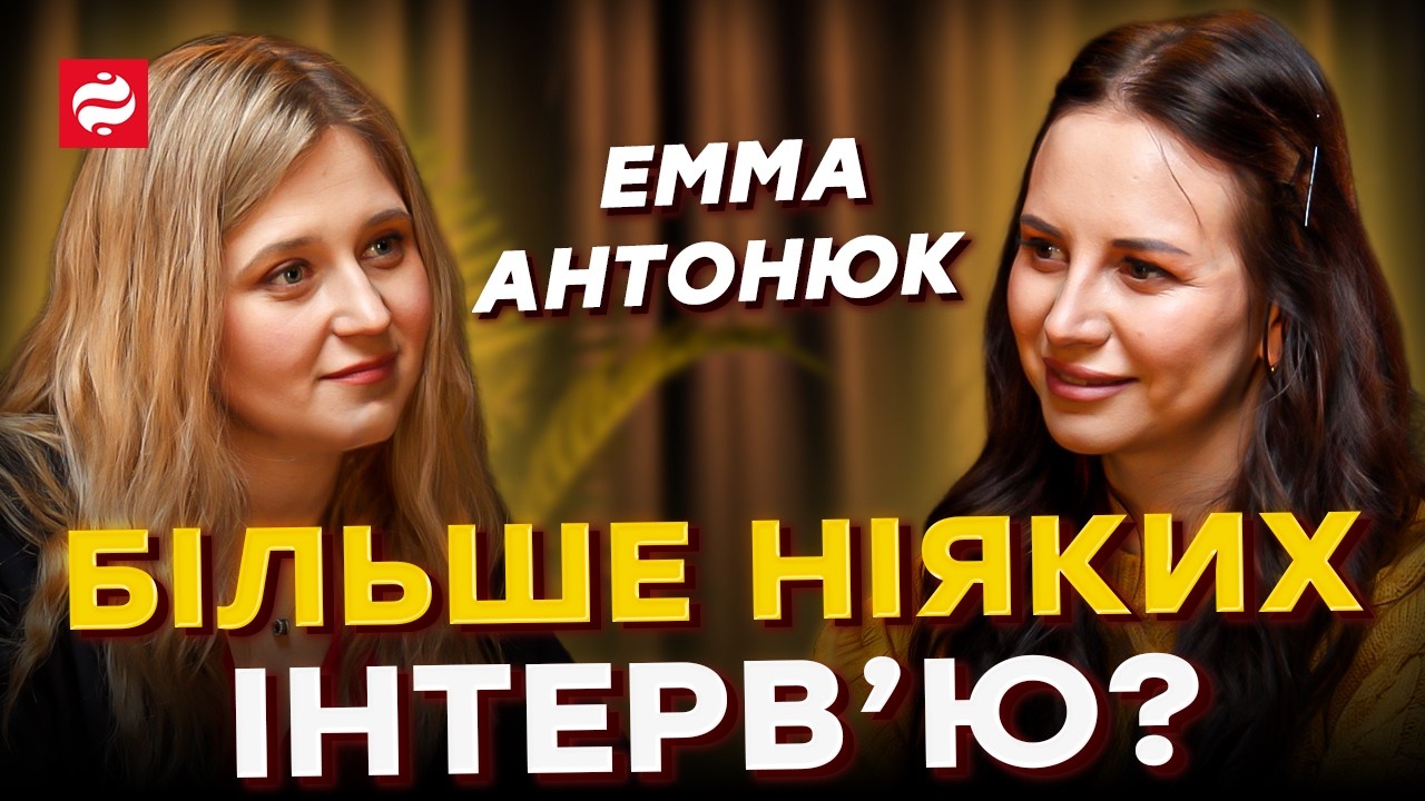 НОВА ЕММА АНТОНЮК: що сталося з контентом, пасивно-агресивне шоу, нові проєкти та бажання подобатись