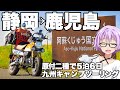 【Monkey125】九州ツーリング【VOICEROID車載】