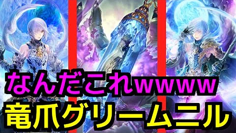 シャドウバース グリームニル