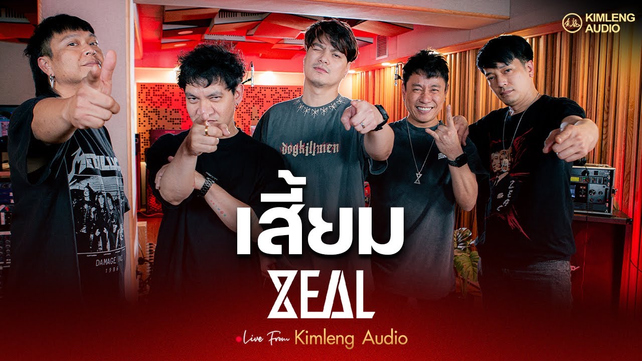 เสี้ยม - ZEAL | Live From Kimleng Audio