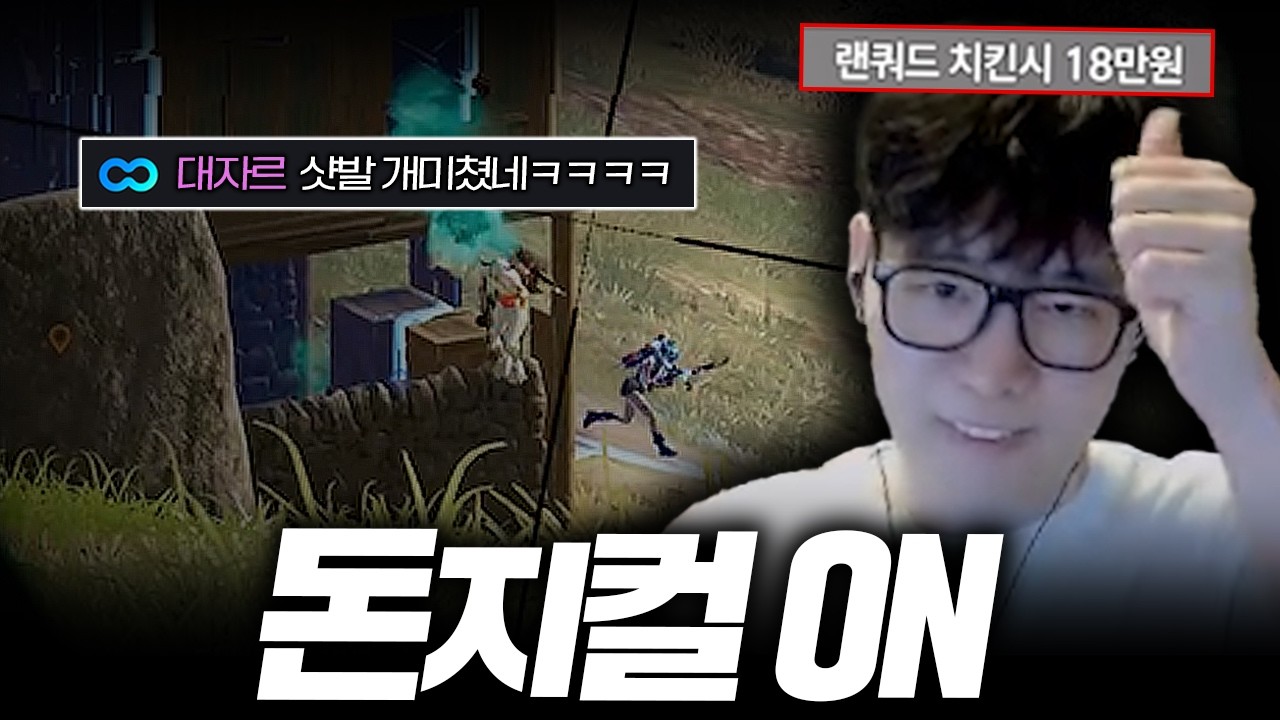 랜쿼드 치킨 미션?! 자본주의 샷발 제대로 보여드리겠습니다 마우스 꽉 잡고 빡집중 갈게요 [스배 경쟁전 랜쿼드]